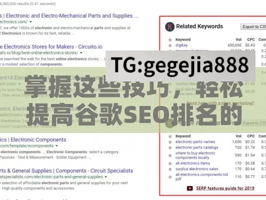 掌握这些技巧，轻松提高谷歌SEO排名的实用指南