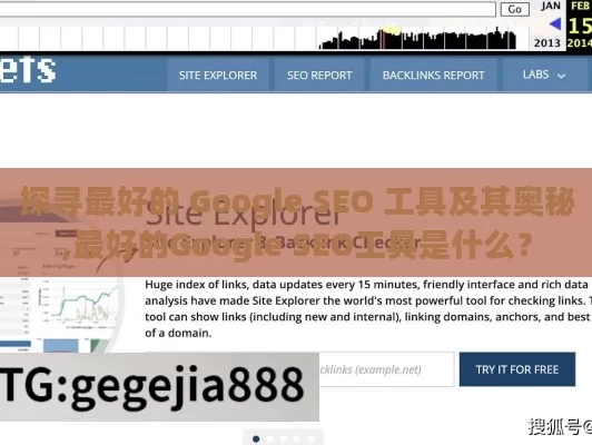 探寻最好的 Google SEO 工具及其奥秘,最好的Google SEO工具是什么？
