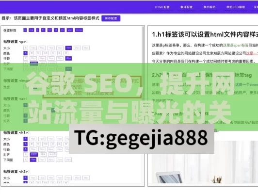 谷歌 SEO，提升网站流量与曝光的关键策略,谷歌SEO优化策略，提升网站排名的秘诀