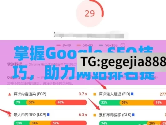 掌握Google SEO技巧，助力网站排名提升的关键