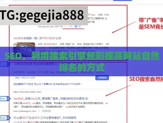 SEO，利用搜索引擎规则提高网站自然排名的方式