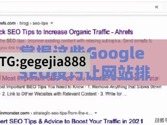 掌握这些Google SEO技巧让网站排名飞升