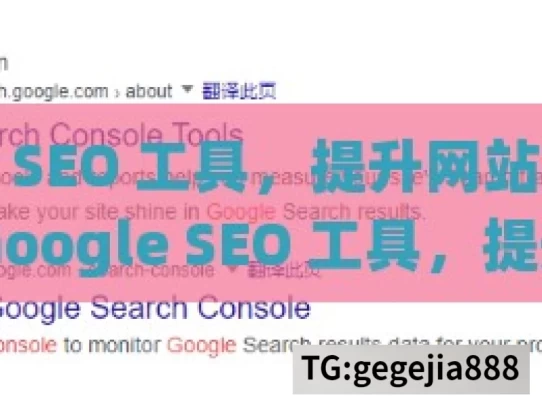 探索 Google SEO 工具，提升网站排名的必备利器，探索 Google SEO 工具，提升排名之匙