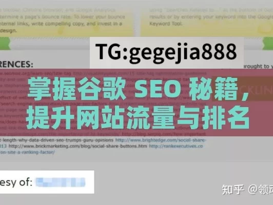 掌握谷歌 SEO 秘籍，提升网站流量与排名,如何做谷歌SEO，掌握搜索引擎优化的关键策略