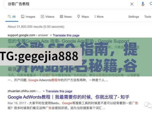 谷歌 SEO 指南，提升网站排名秘籍,谷歌SEO指南，提升网站排名的实用策略