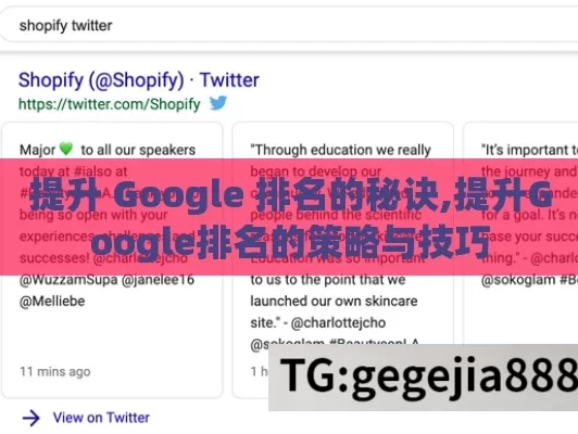 提升 Google 排名的秘诀,提升Google排名的策略与技巧