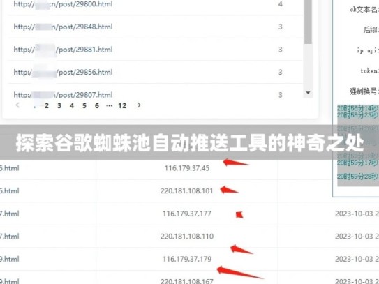 探索谷歌蜘蛛池自动推送工具的神奇之处