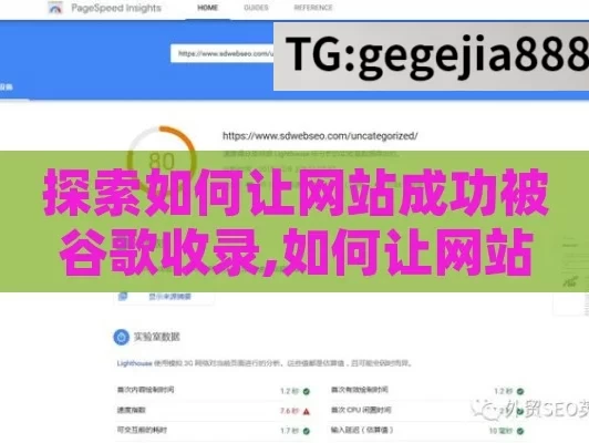 探索如何让网站成功被谷歌收录,如何让网站被谷歌收录，提升在线可见性的关键步骤