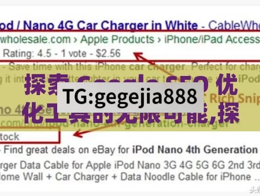 探索 Google SEO 优化工具的无限可能,探索顶级Google SEO优化工具，提升网站排名的必备利器