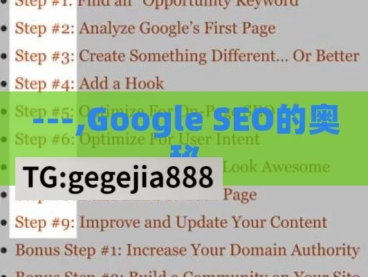 ---,Google SEO的奥秘