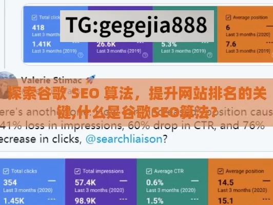 探索谷歌 SEO 算法，提升网站排名的关键,什么是谷歌SEO算法？