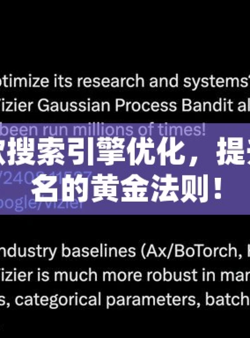 揭秘谷歌搜索引擎优化，提升网站排名的黄金法则！