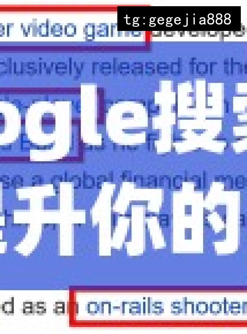 揭秘Google搜索排名的秘诀，提升你的网站流量与可见度！