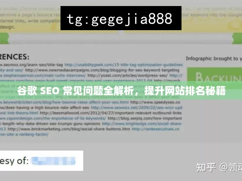 谷歌 SEO 常见问题全解析，提升网站排名秘籍