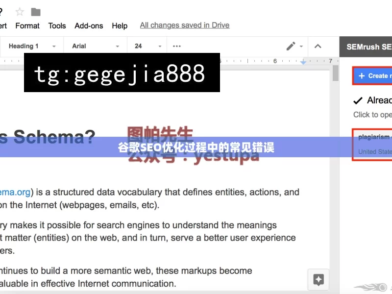 谷歌SEO优化过程中的常见错误