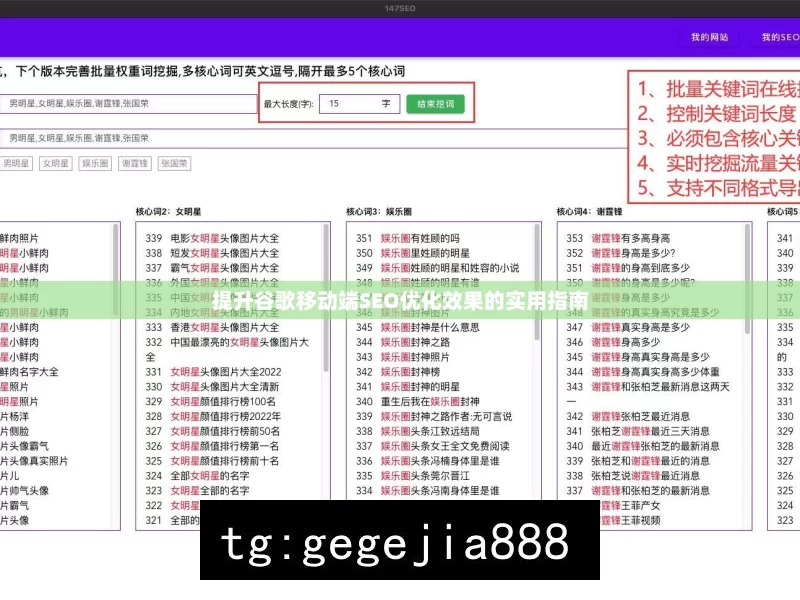 提升谷歌移动端SEO优化效果的实用指南