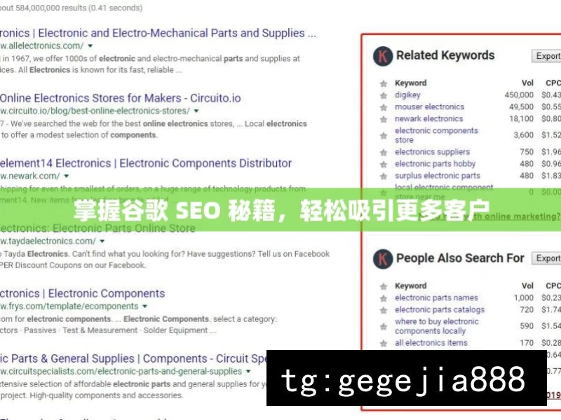 掌握谷歌 SEO 秘籍，轻松吸引更多客户