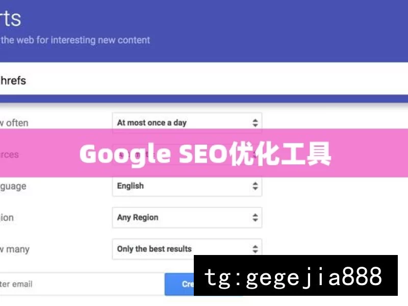 Google SEO优化工具