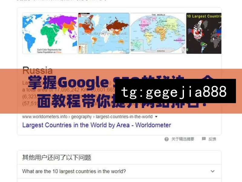 掌握Google SEO的秘诀，全面教程带你提升网站排名！