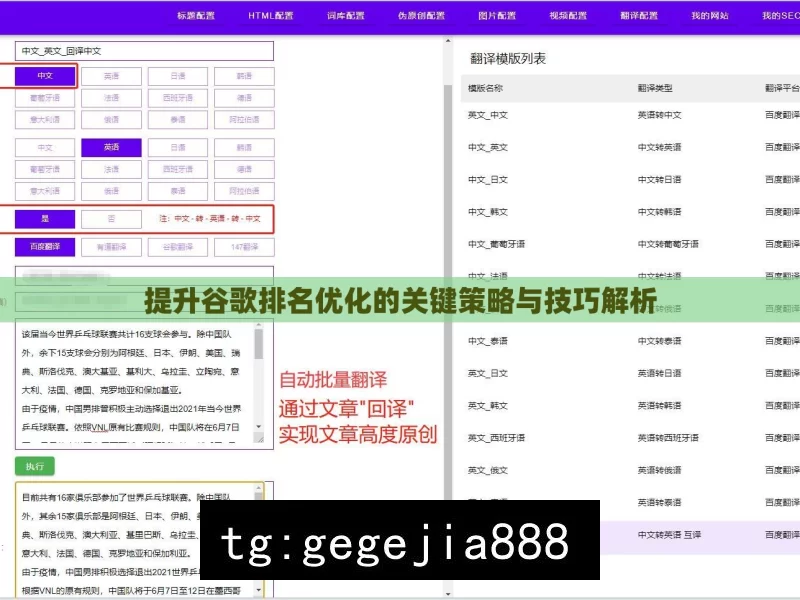 提升谷歌排名优化的关键策略与技巧解析