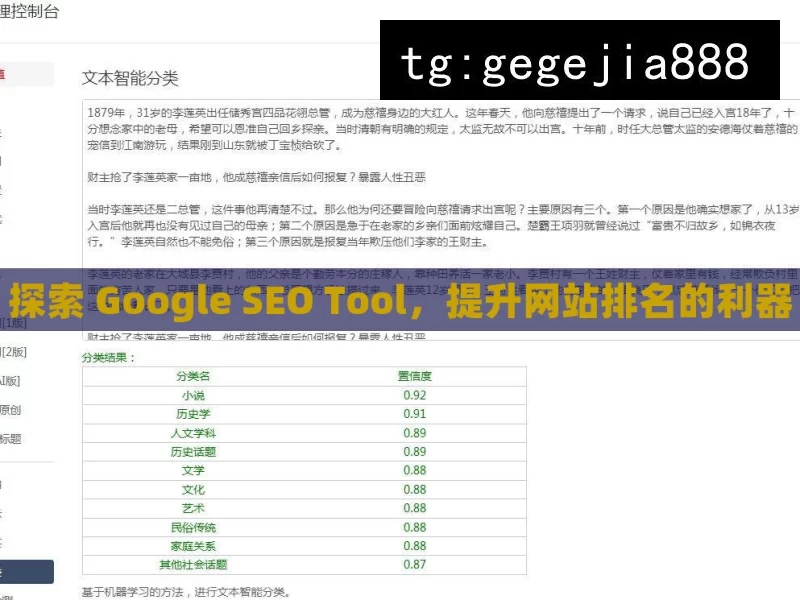 探索 Google SEO Tool，提升网站排名的利器