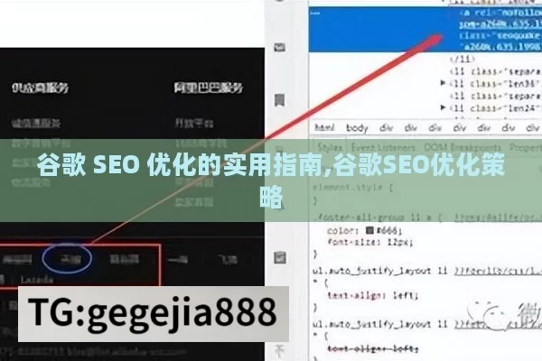 谷歌 SEO 优化的实用指南,谷歌SEO优化策略