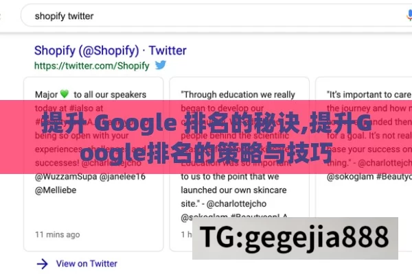 提升 Google 排名的秘诀,提升Google排名的策略与技巧