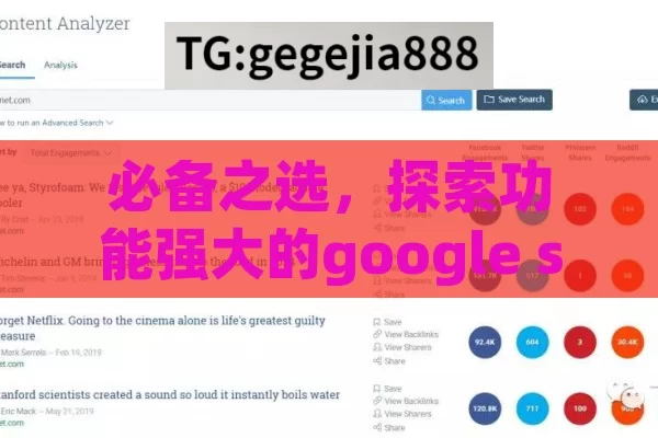 必备之选，探索功能强大的google seo tools的奥秘